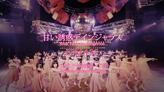 "甘い誘惑デインジャラスAmai Yuuwaku Dangerous"